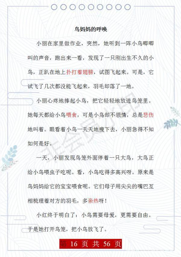 语文老师:这35篇看图写话,给孩子练,考场作文必定妙笔生花! 15