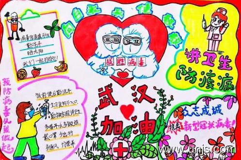 2020年预防新型冠状肺炎手抄报 2