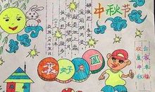 精选小学生优秀中秋节作文6篇