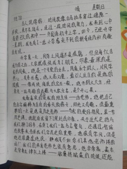 周记高二开学第一周4篇