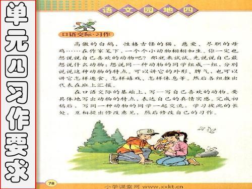 四年级小学生动物作文4篇