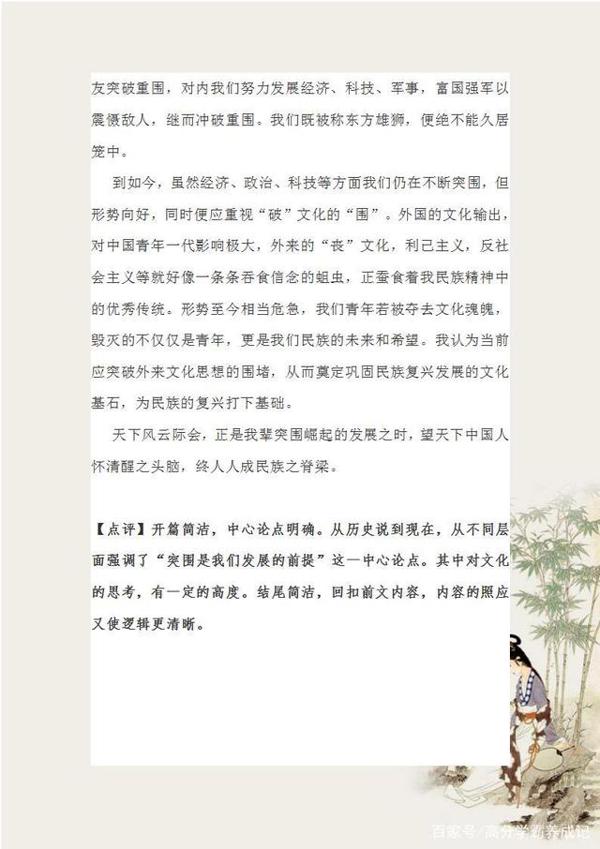 退休语文老教师:作文想得高分怎能不看这10篇满分作文 1
