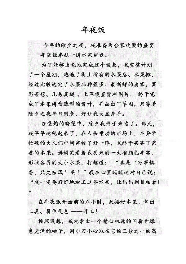 欢乐年夜饭初中生作文