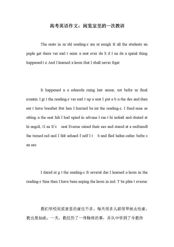高考英语作文：阅览室里的一次教训_2000字