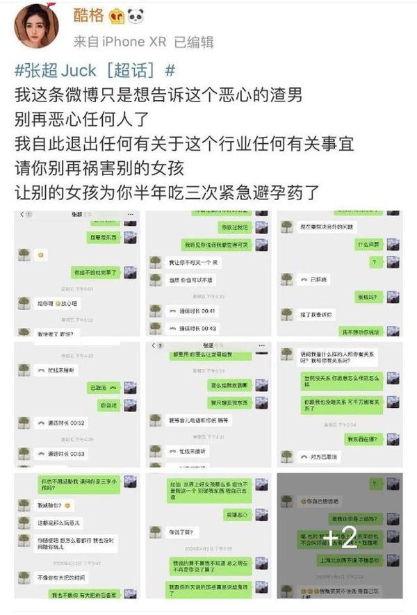 被爆劈腿三个女星的张超照常拍戏!果然不能学罗志祥写小作文…… 2