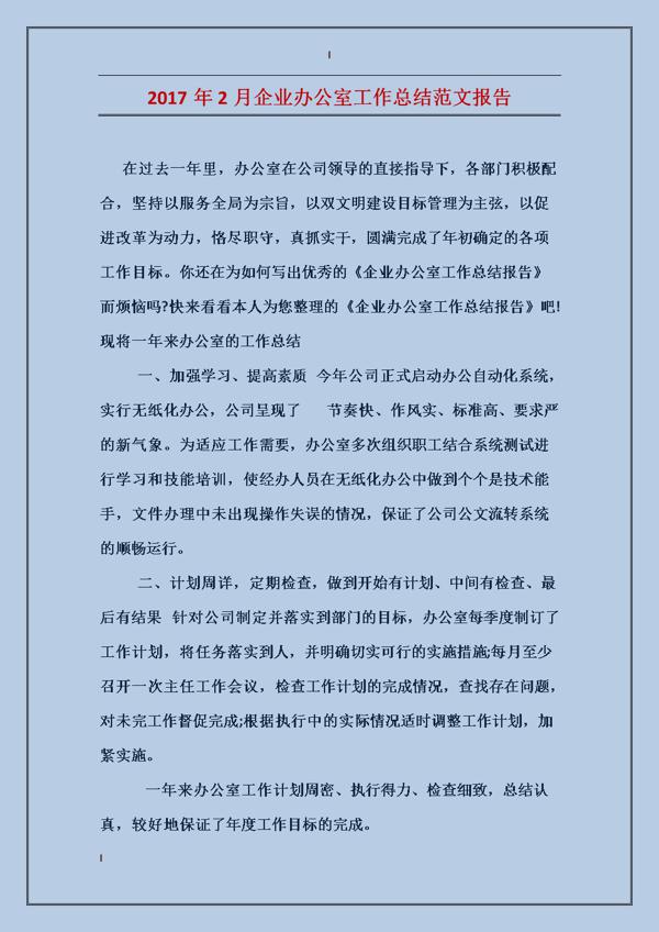 【精品】办公室个人年终工作总结四篇