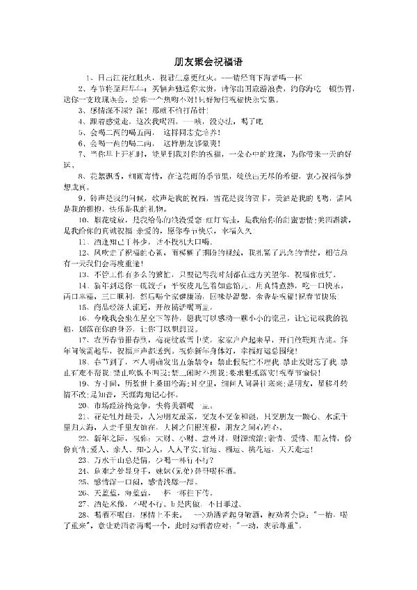聚会祝福语精选