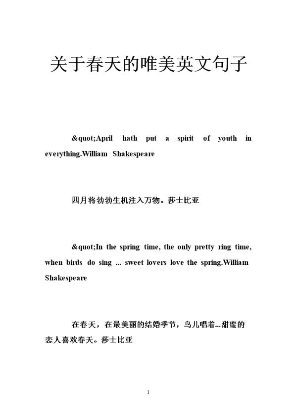 描写春天的唯美英文句子