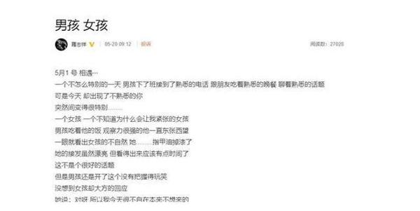 罗志祥发长文秀痴情，纪念与周扬青爱情点滴，网友：小学生作文？ 1