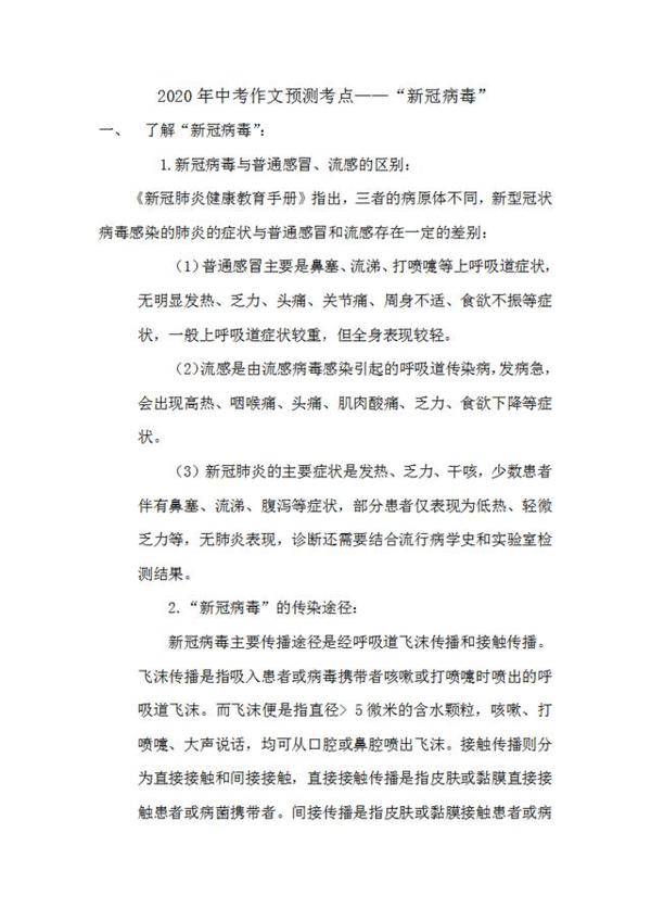 考试中心:2020中考“新冠病毒”作文预测,提前练,考试胸有成竹