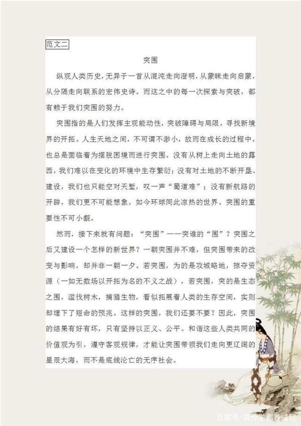 退休语文老教师:作文想得高分怎能不看这10篇满分作文 2