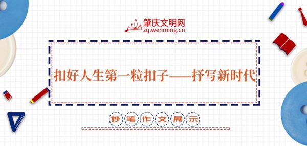 作文展示｜弘扬长征精神 争当美德少年