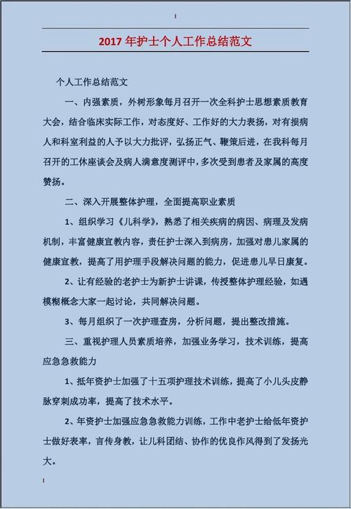 护士工作总结模板8篇