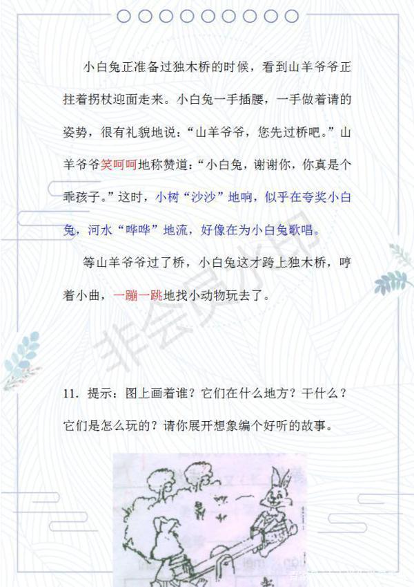 语文老师:这35篇看图写话,给孩子练,考场作文必定妙笔生花! 17