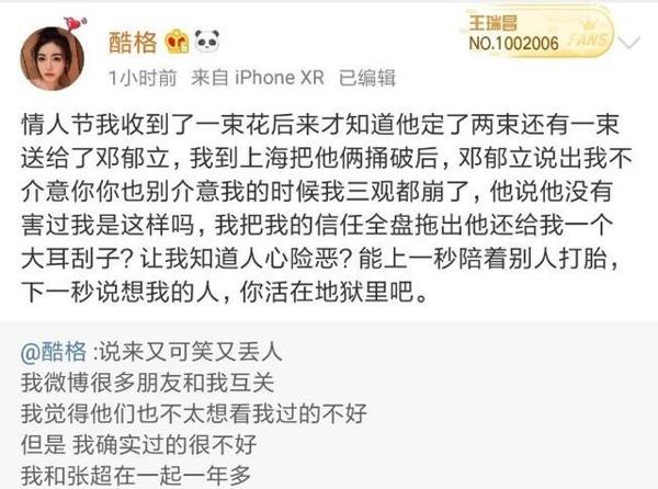 被爆劈腿三个女星的张超照常拍戏!果然不能学罗志祥写小作文…… 3