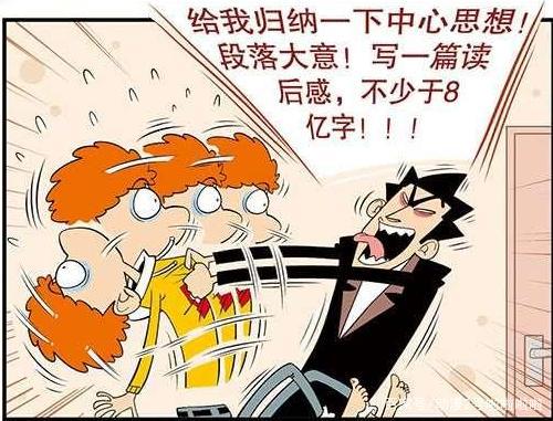 阿衰:不要让老师讲故事!不然就会扯出“读后感”!阿衰哭了 4