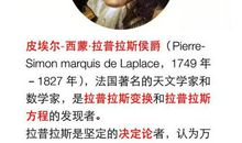 数学家名人故事：拉普拉斯_500字