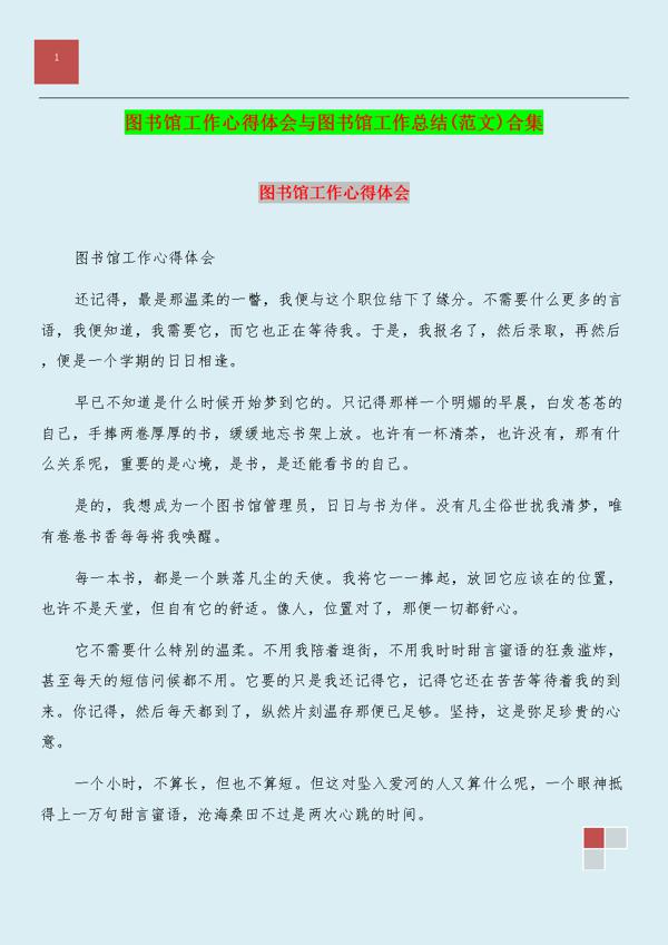图书馆实践心得体会4篇