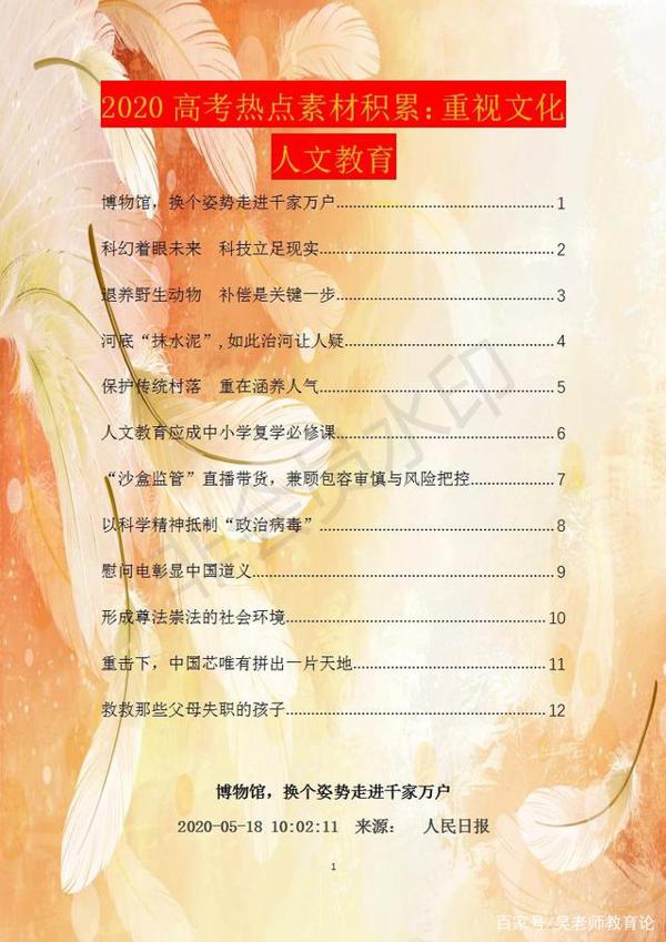 2020最新高考热点素材积累,距离作文满分仅一步之遥,点开收藏! 1