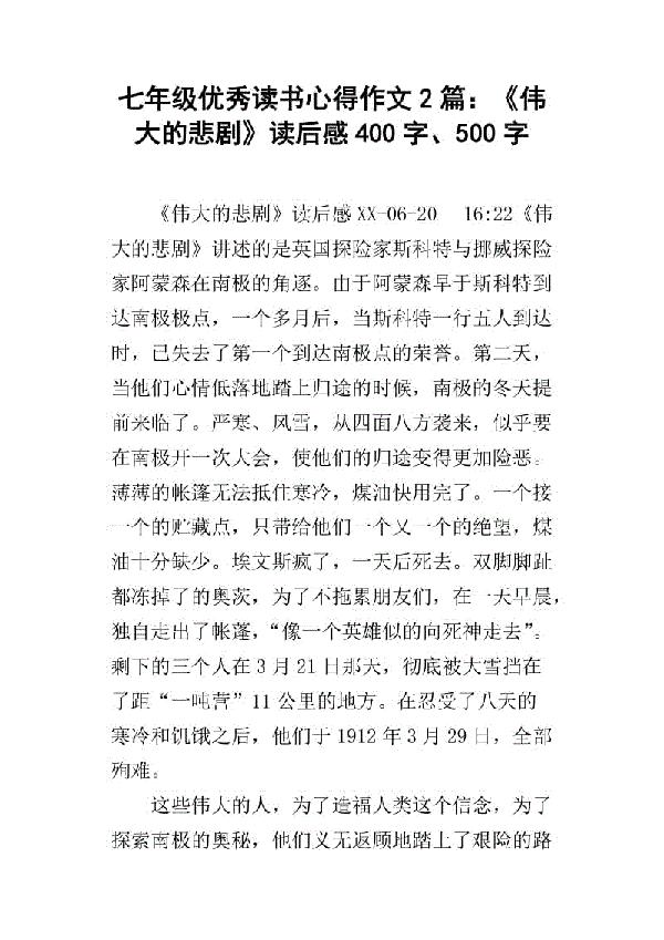 家燕的悲剧 优秀想象作文400字