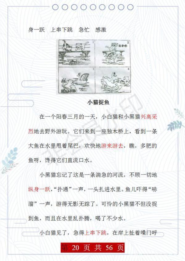 语文老师:这35篇看图写话,给孩子练,考场作文必定妙笔生花! 18