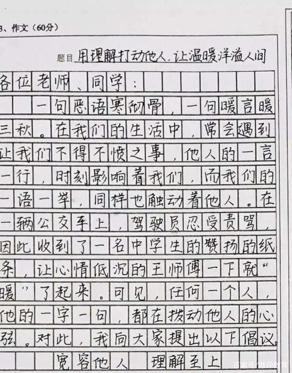 高三学生在家写的作文,字迹工整,连老师都被打动,值得学习