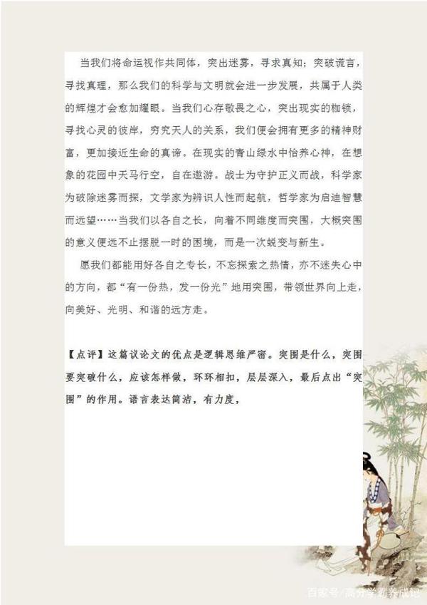 退休语文老教师:作文想得高分怎能不看这10篇满分作文 3