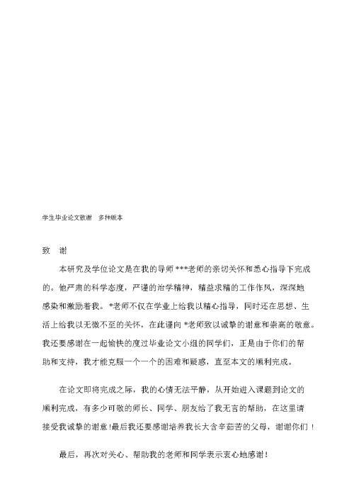 博士生毕业论文致谢模板