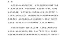 博士生毕业论文致谢模板