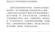 2020博士论文致谢词范文