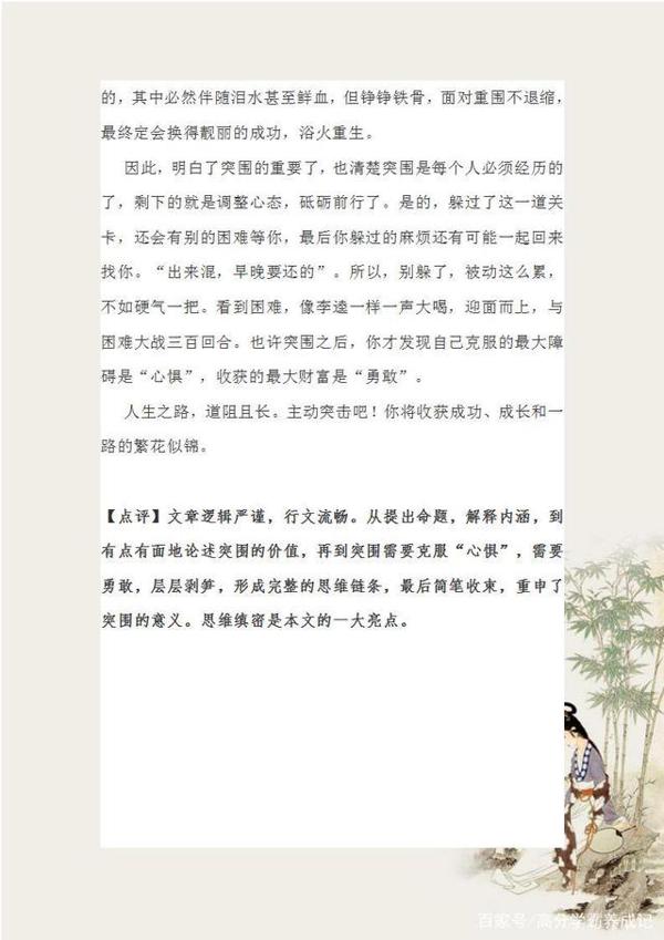 退休语文老教师:作文想得高分怎能不看这10篇满分作文 4