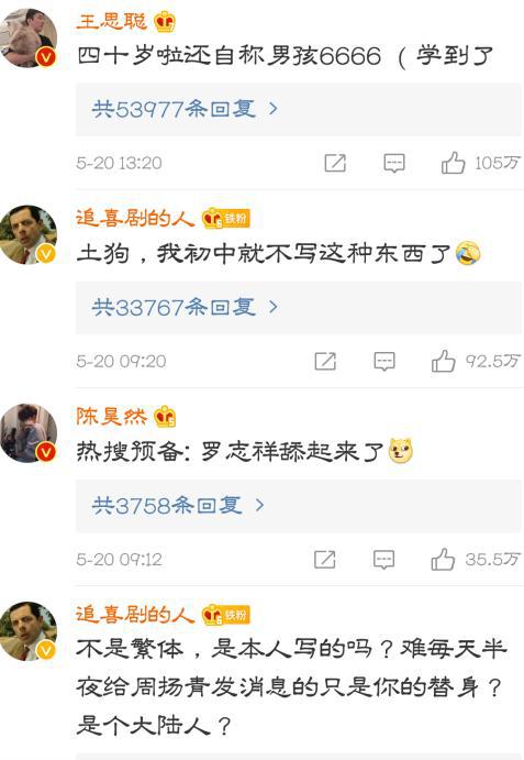 罗志祥发长文秀痴情，纪念与周扬青爱情点滴，网友：小学生作文？ 4