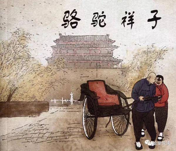 【初中·杨涵琳】《骆驼祥子》读后感 丨绘童悦读2019暑期中小学生读书征文展评