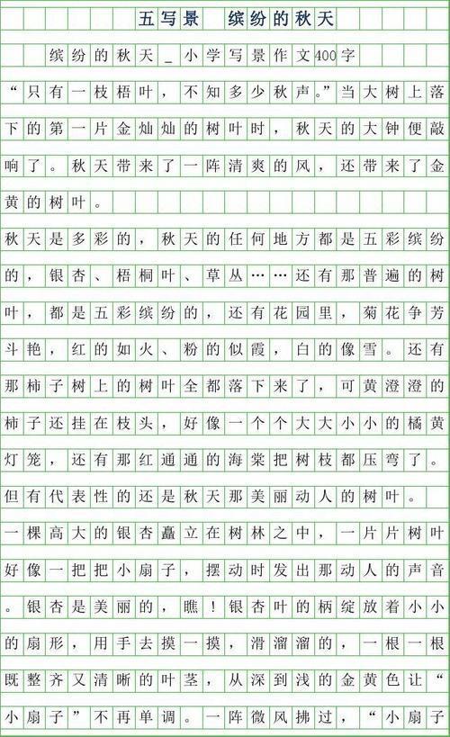 秋天来了 优秀写景作文400字