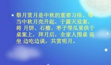 欢度中秋 关于中秋节的作文500字