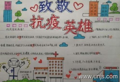 2020战胜疫情致敬英雄手抄报图片 2