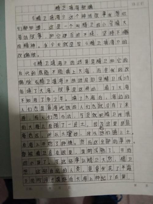 精卫填海叙事作文