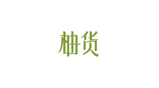 坚持而道远_800字