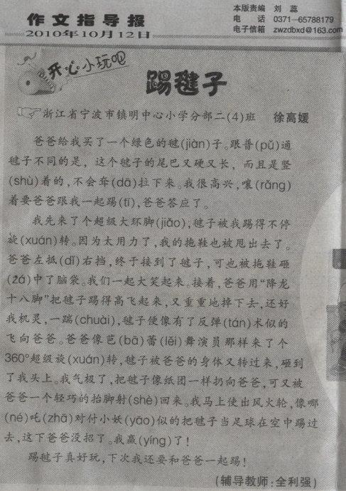 踢毽子比赛 写事的作文300字