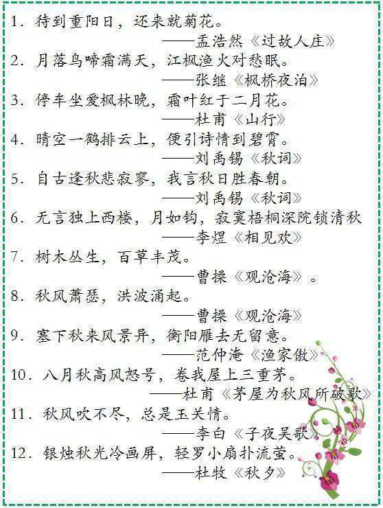 描写秋天著名诗词名句鉴赏