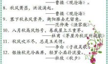 描写秋天著名诗词名句鉴赏