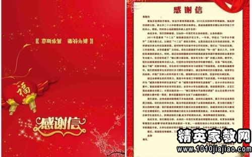 给网校老师们的一封感谢信_1000字