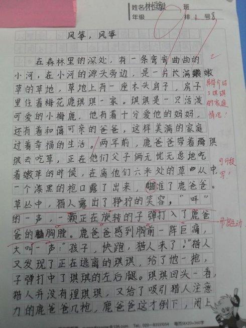 运动场上 优秀写事作文300字
