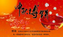 快乐的中秋博饼作文500字