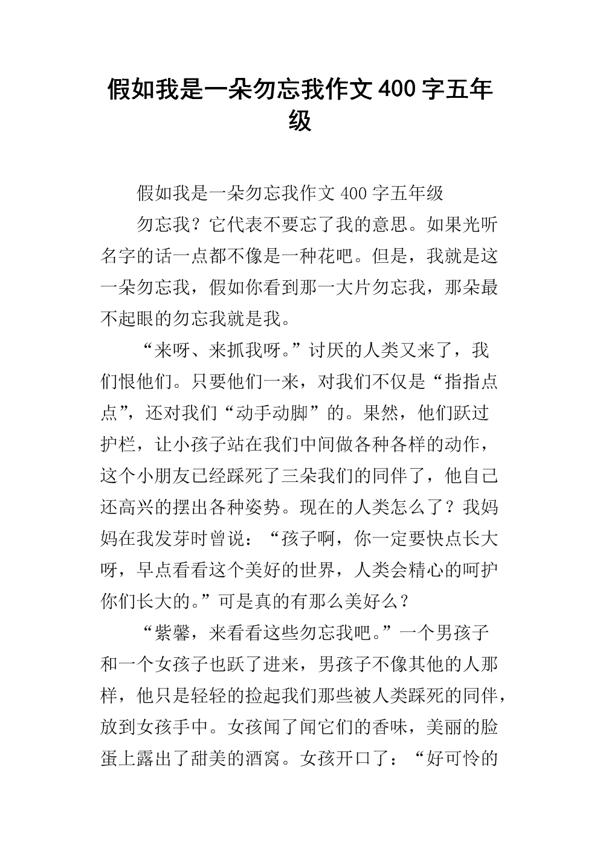 勿忘我作文4篇
