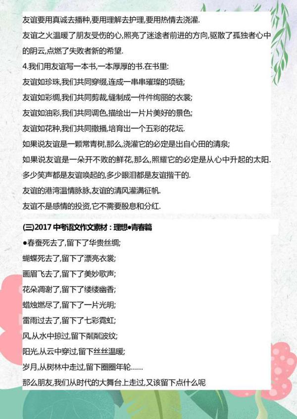 掌握这些中考作文素材大全，为中考加分，7、8、9年级都在看！ 7