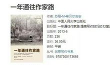写手必看 | 《一年通往作家路》：手把手教你如何从生活中汲取素材创作文章