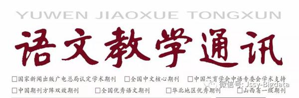 众家说语文| 李玉山 何 宁 ：写作课：要教给学生“最需要的”——一篇“考场优秀作文”引发的思考