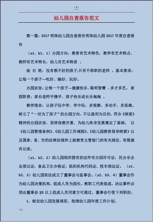 幼儿园长自查报告范文5篇