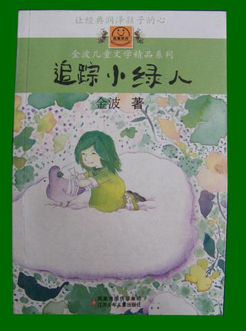 《绿》读书笔记
